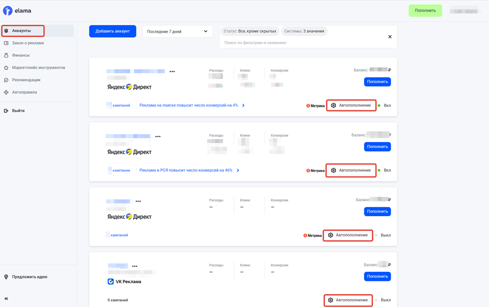 Автопополнение через eLama: статус «Автопополнение выключено»
