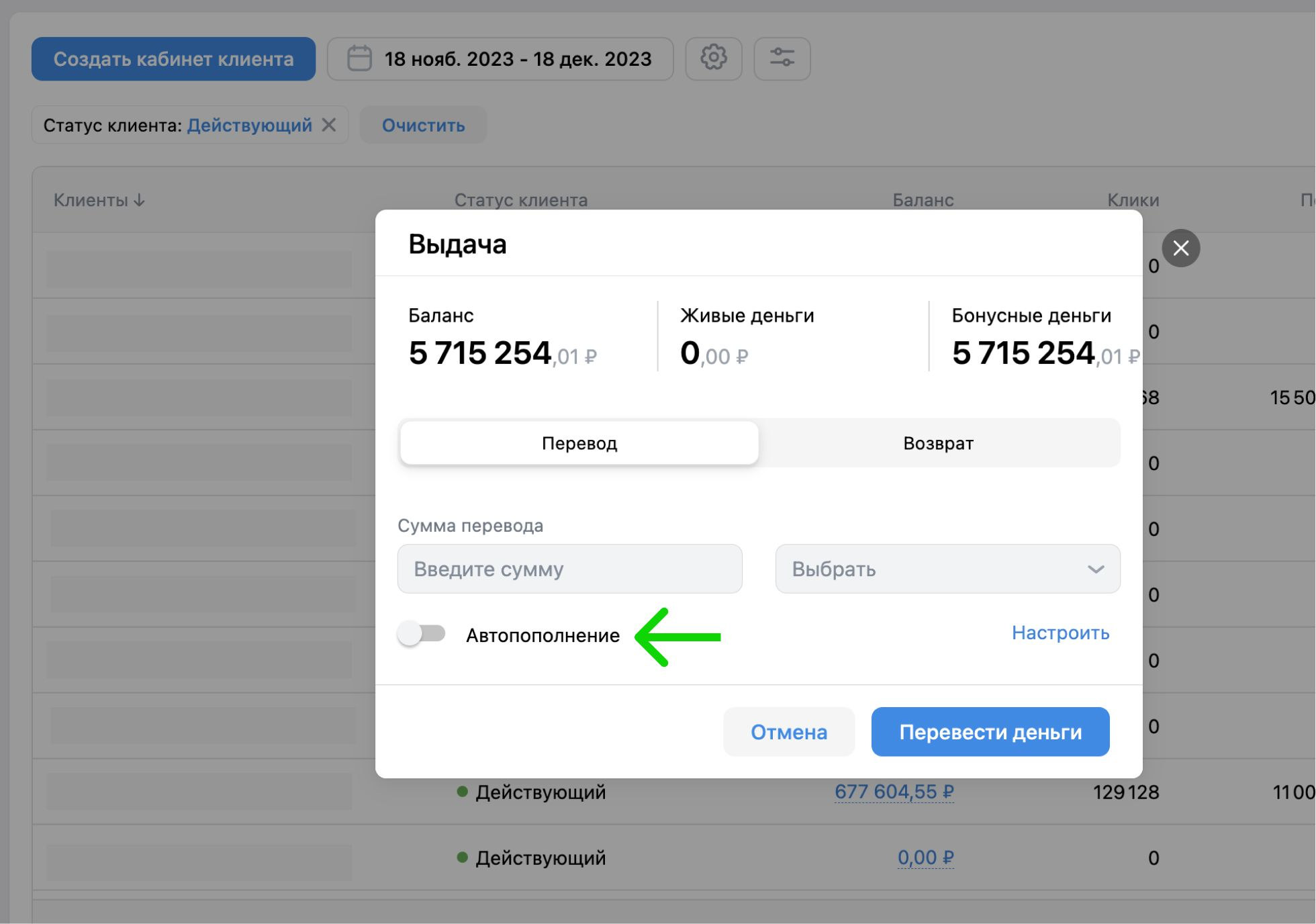Автопополнение в VK Рекламе: включение в разделе «Клиенты»