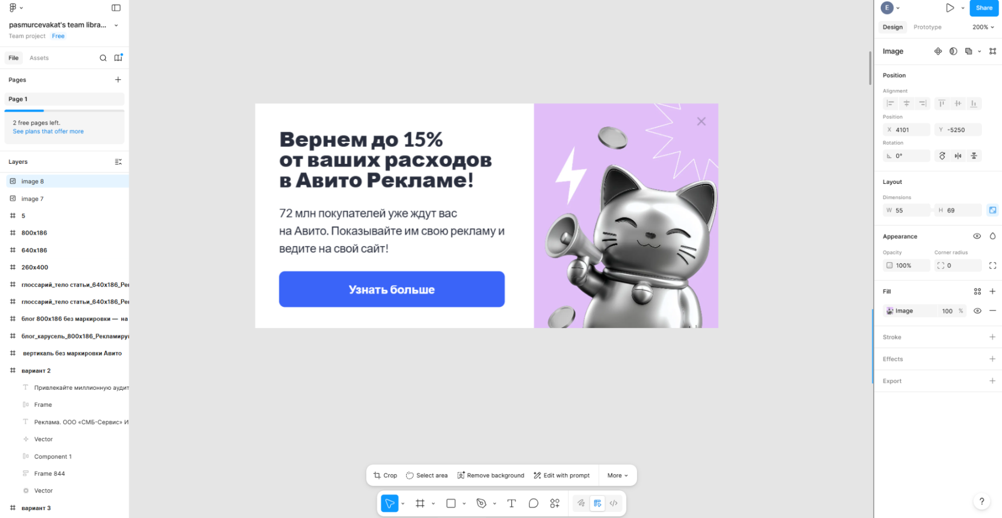 Создание баннера в Figma