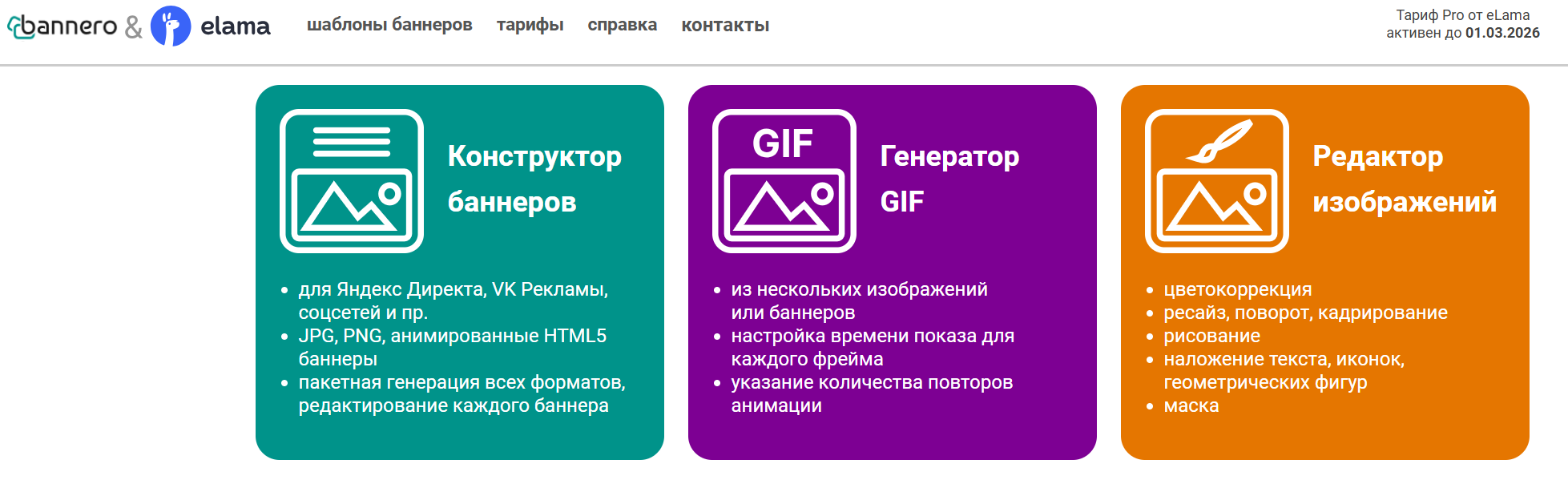 Интерфейс сервиса Bannero