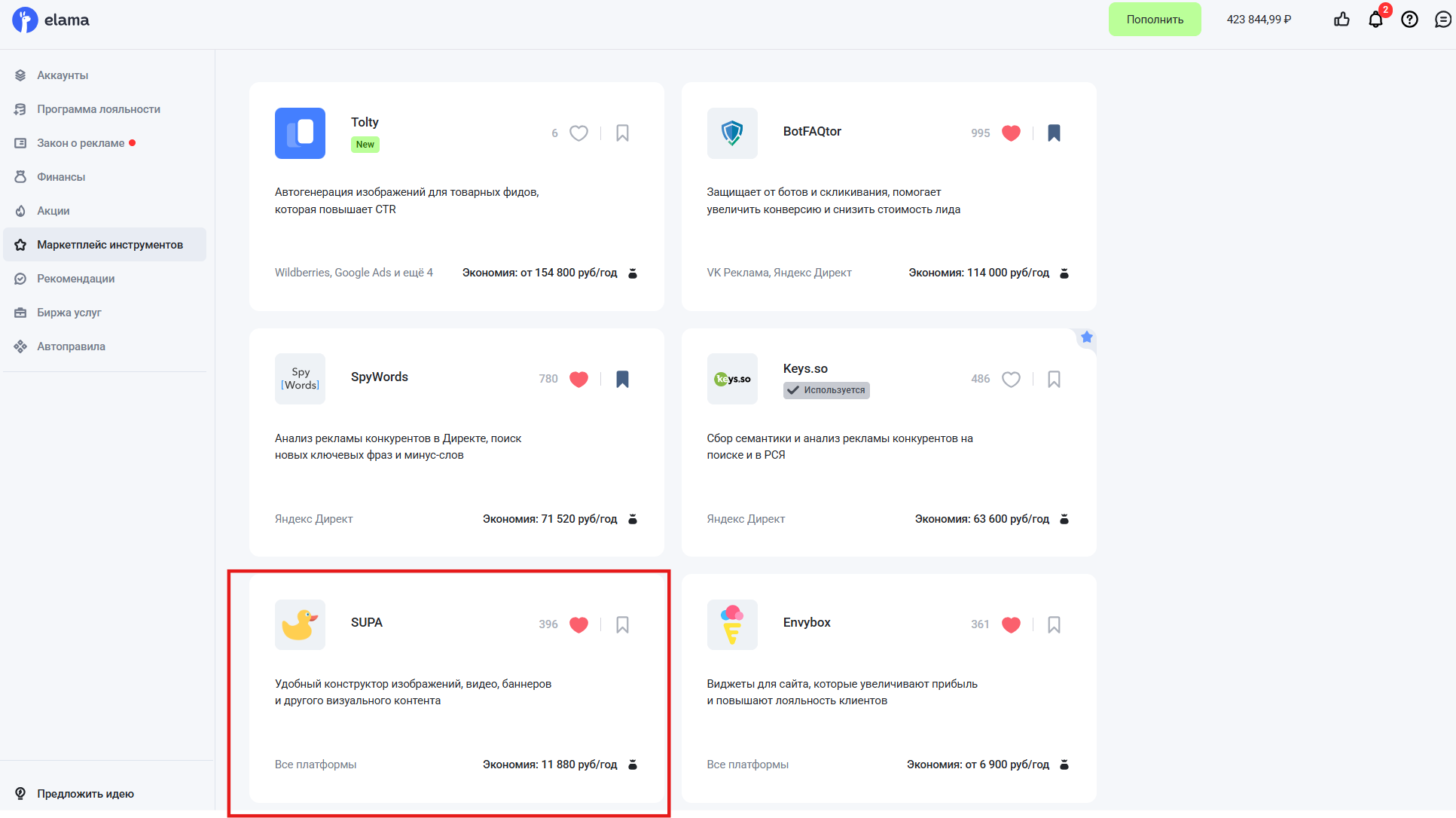 Как найти SUPA в кабинете