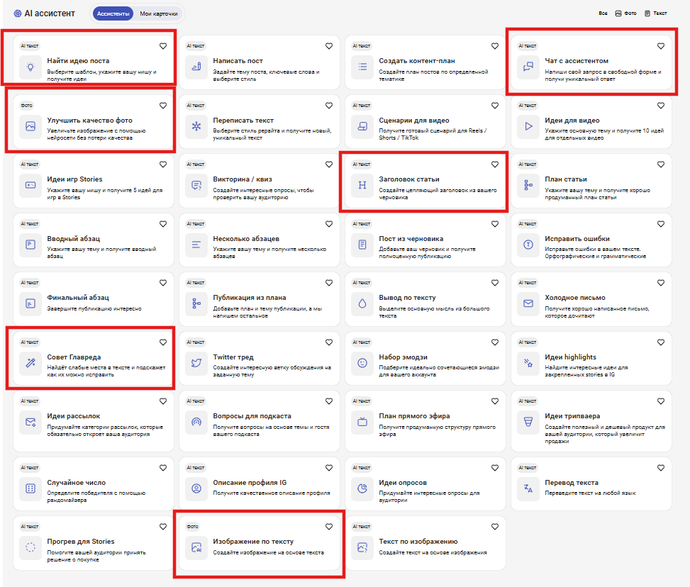ИИ-помощники в SMMplanner, которые помогают работать с баннерами