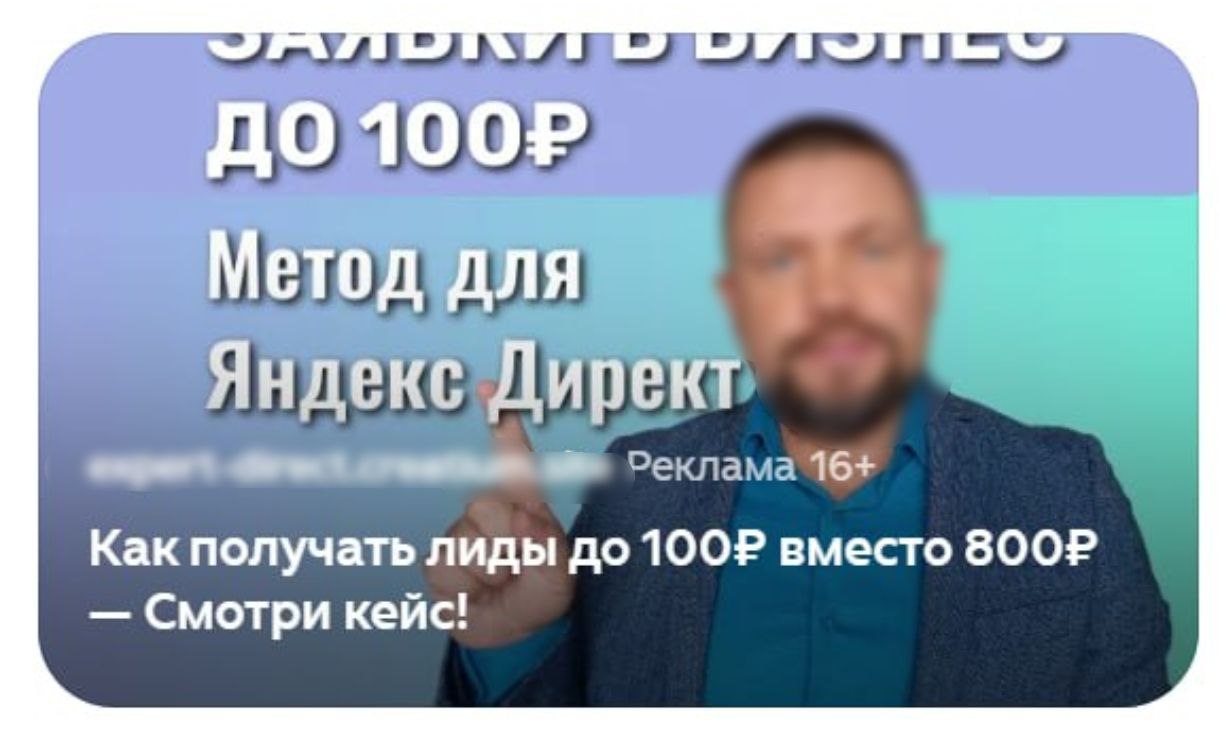 Пример неудачного ресайза: такой баннер не принесет лидов из-за нечитаемости заголовка