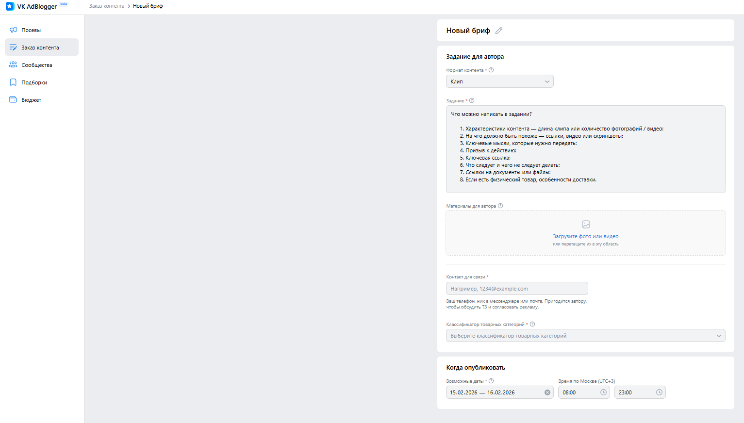 На платформе VK AdBlogger также можно разместить нативную рекламу