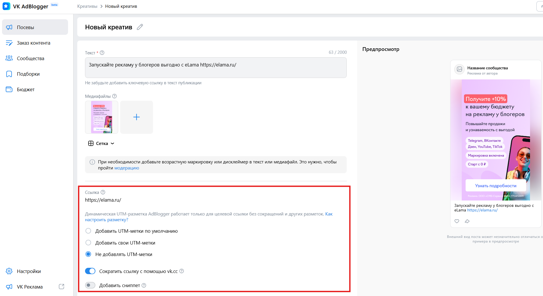 Добавление UTM-меток