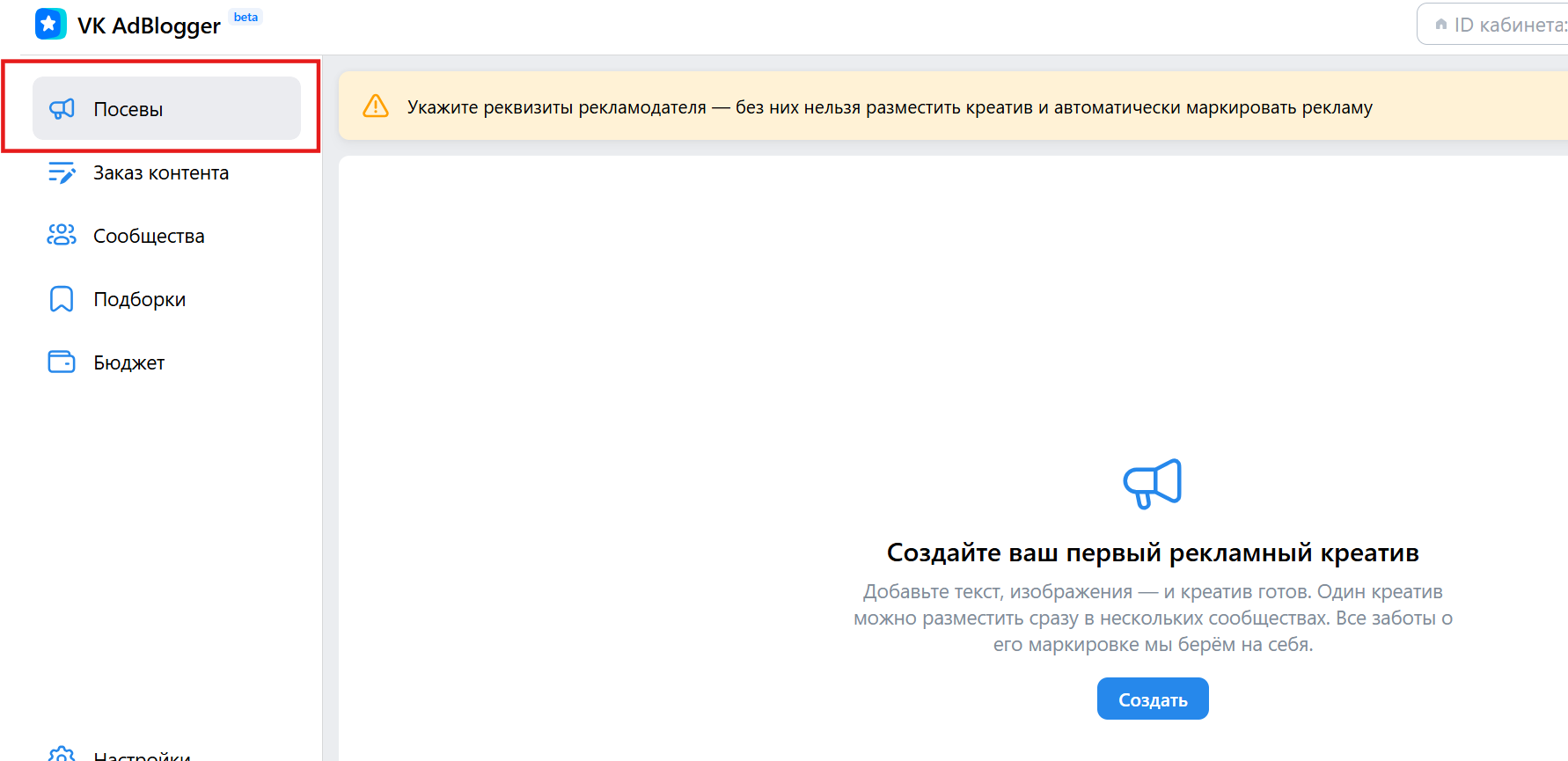 В VK Adblogger можно разместить посевы — готовые креативы