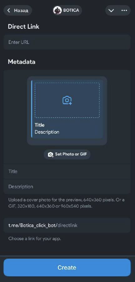 Доабвление URL на mini App