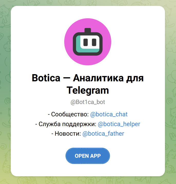 Авторизация в Botica