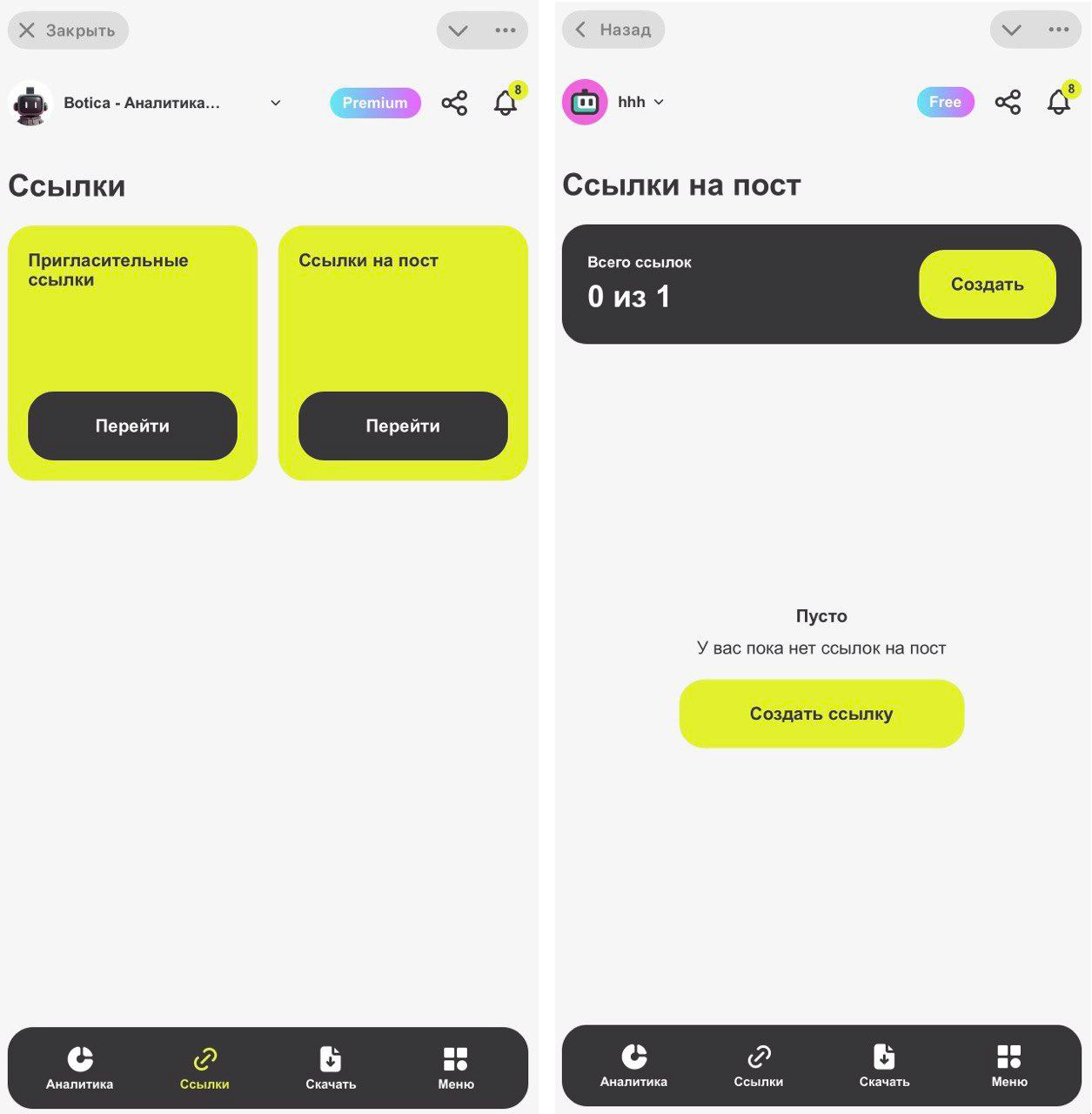 Создание ссылки в Botica