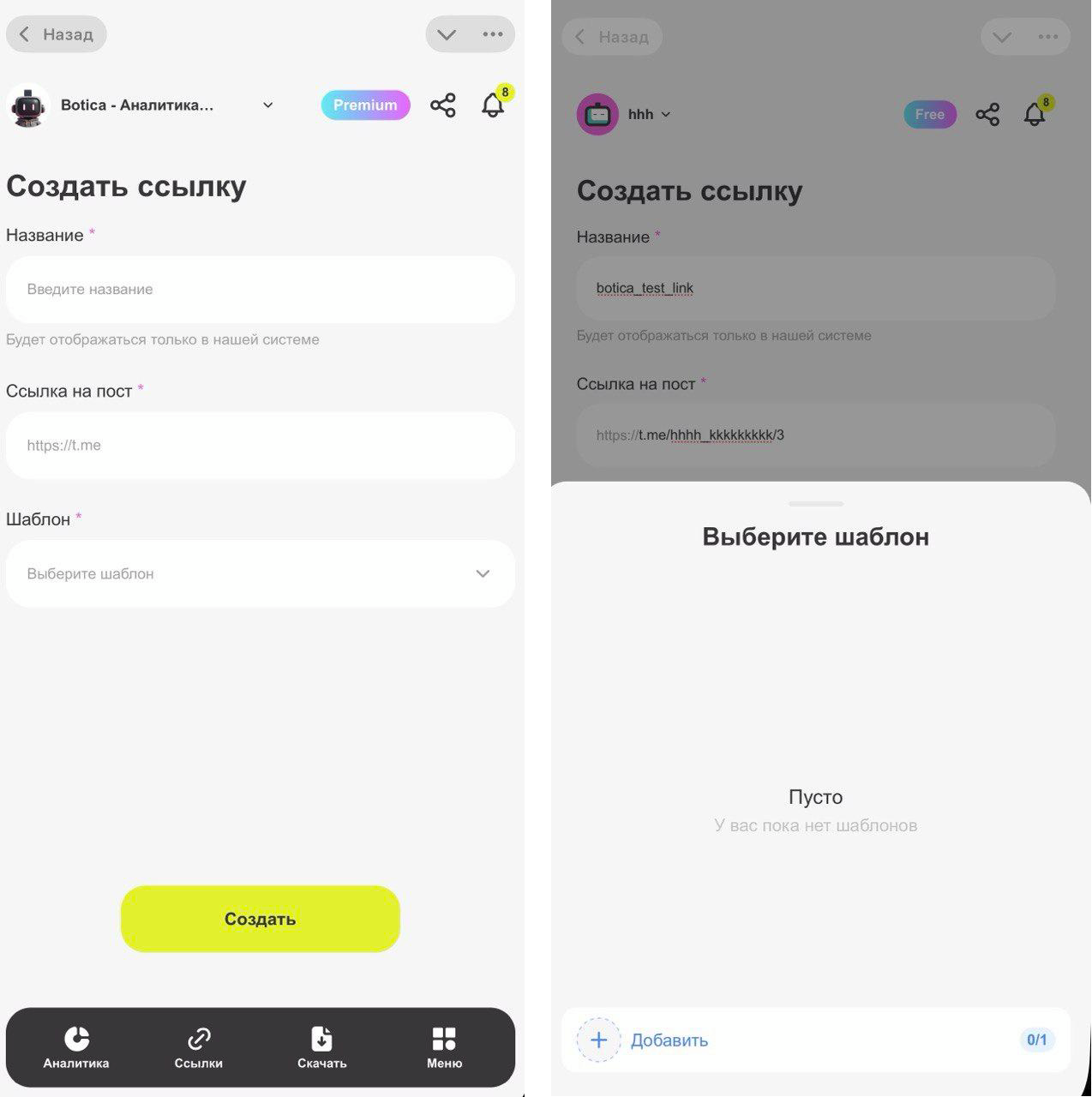 Настройка ссылки при открытии Mini App