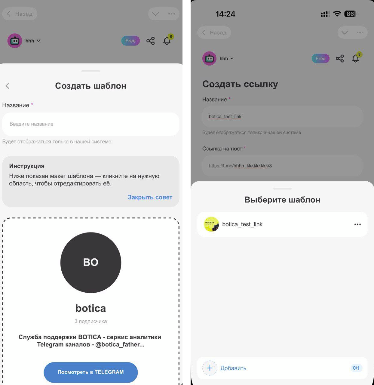 Настройка шаблона Mini App
