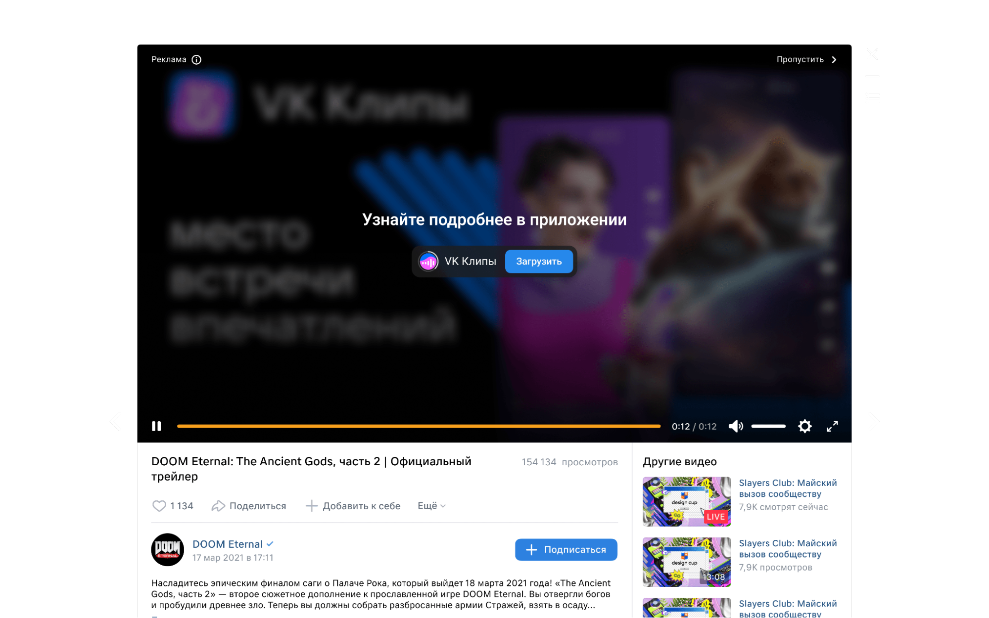 Пример формата рекламного объявления In-stream в ВК