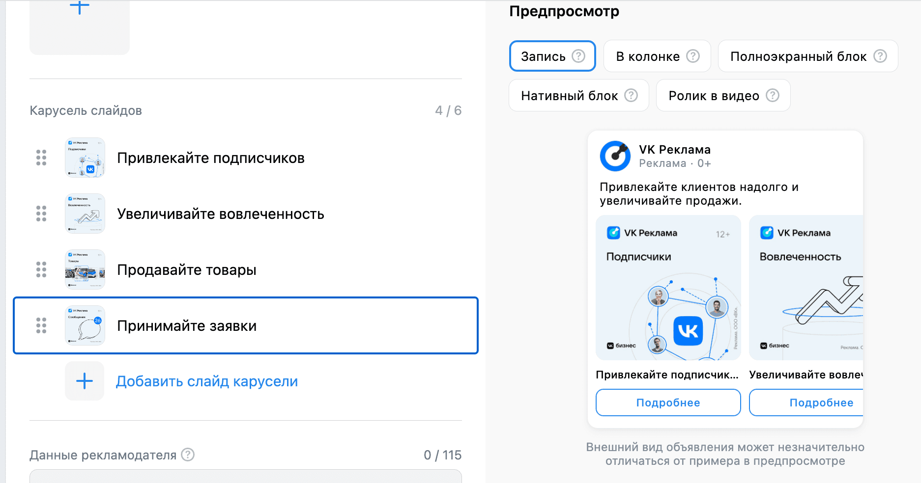 Пример формата рекламного объявления «Карусель для сайтов» в ВК