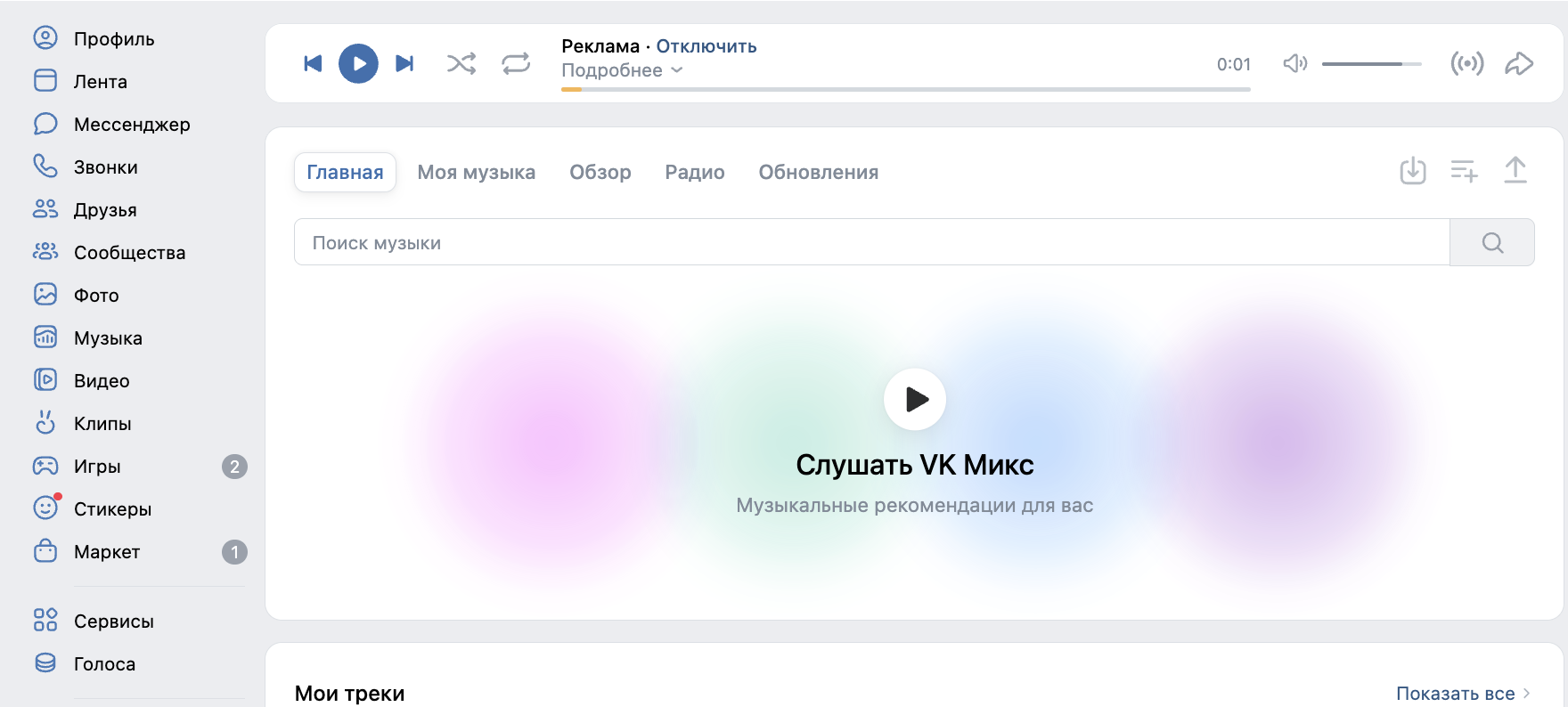 Пример формата рекламного объявления «Аудиореклама» в ВК