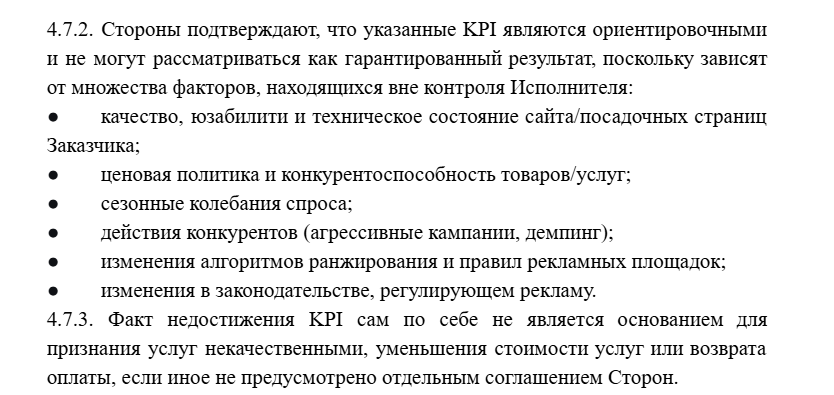 kpi в договоре на рекламу