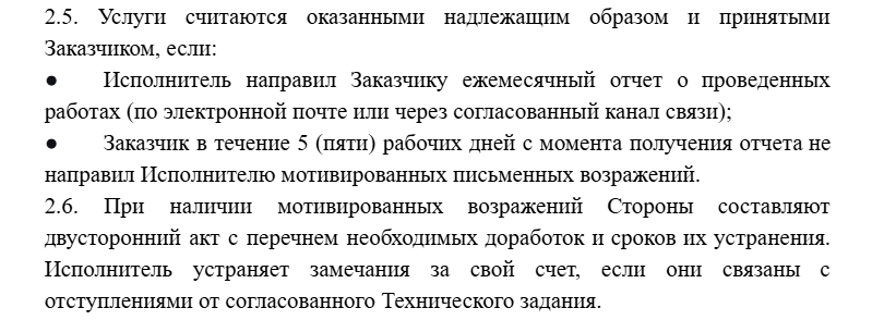Условия приемки услуг по договору на рекламу