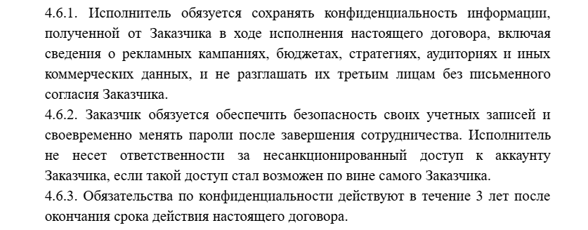 Условия конфиденциальности в договоре на рекламу