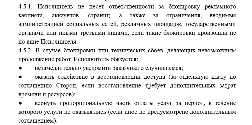 Ответственность сторон за нарушение условий договора