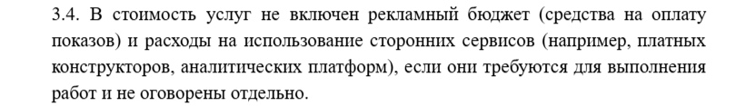 Стоимость услуг в договоре