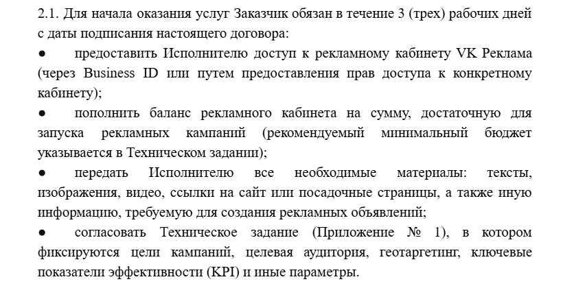 Обязанности заказчика перед запуском рекламы в VK Рекламе