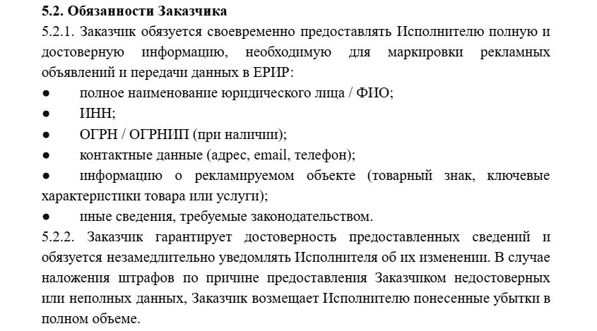 Обязанности заказчика в маркировке рекламы