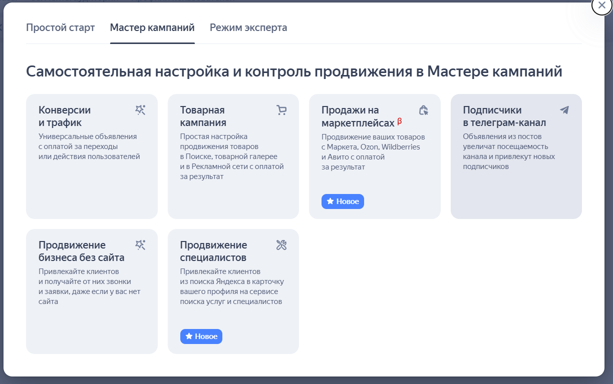 В Мастере кампаний есть специальный формат для рекламы Telegram