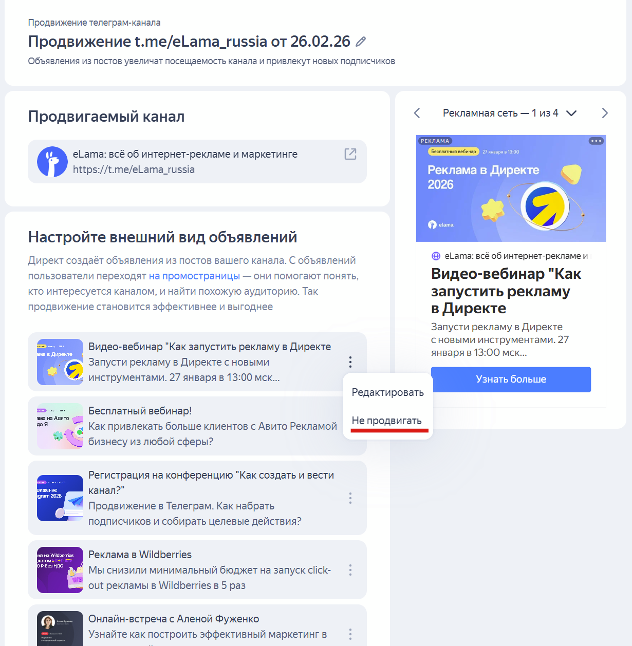 Объявления автоматически формируются из постов в Телеграм-канале