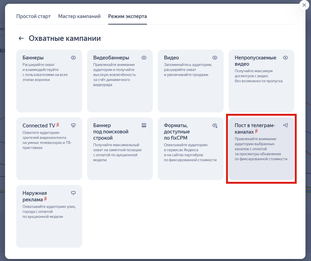 Запуск посевов в Telegram-каналов 