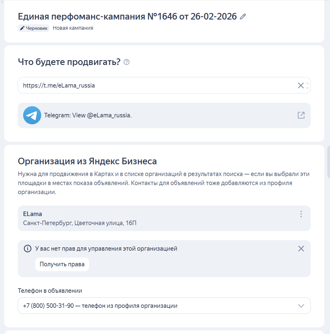 Добавление ссылки на Telegram-канал