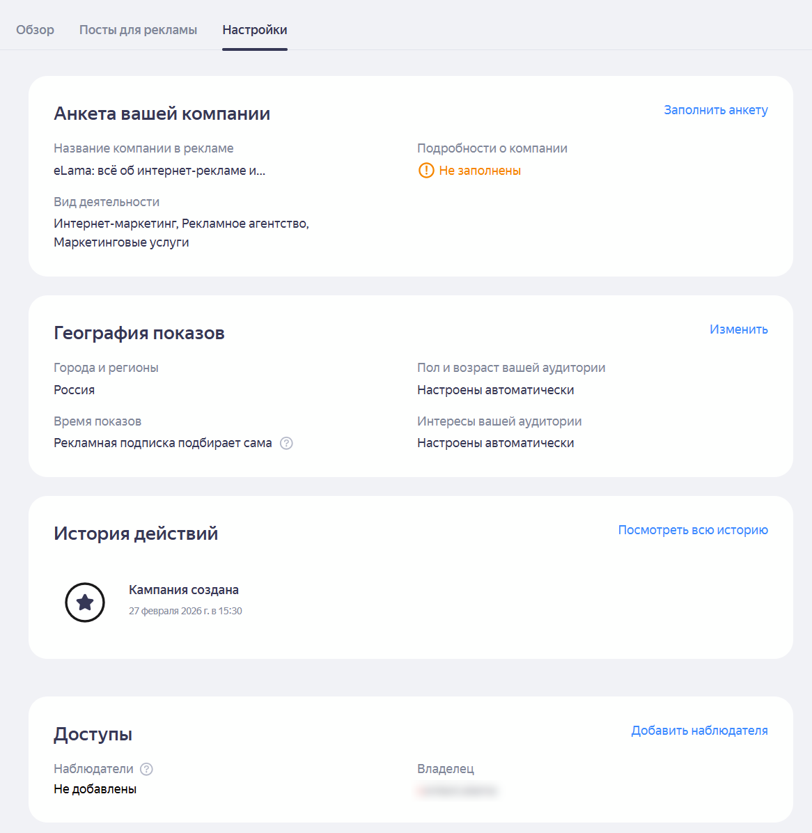 Настройка таргетингов в Яндекс Бизнесе