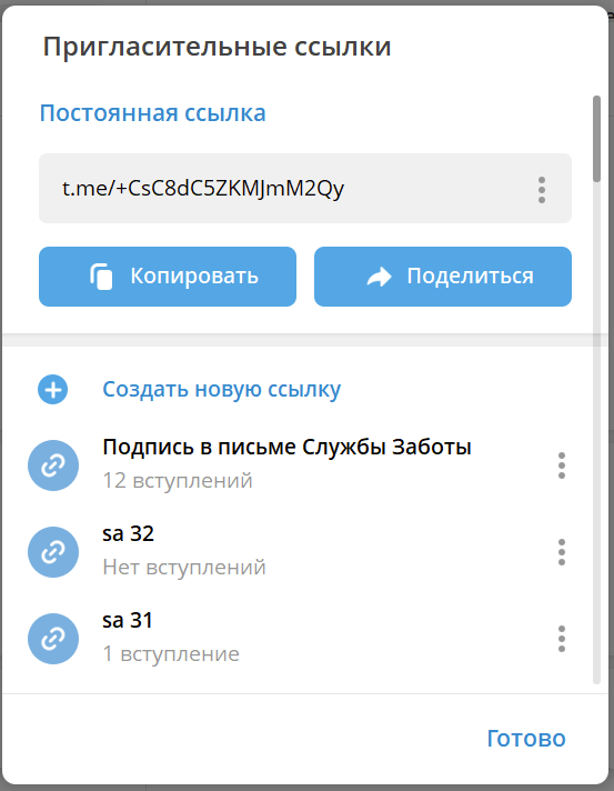 Статистика по пригласительным ссылкам в настройках Telegram-канала
