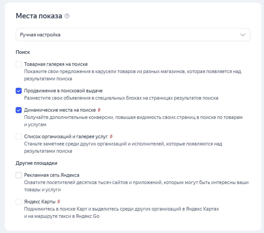 В настройках выбираем место показа рекламы Telegram-канала