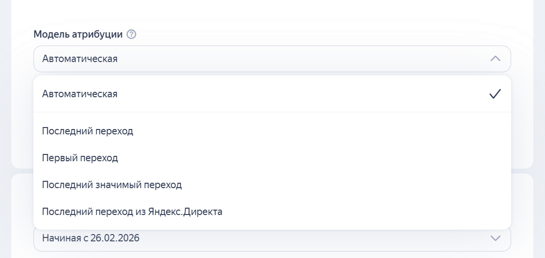 Параметры выбора модели атрибуции в Яндекс.Директе для рекламной кампании ТГ канала