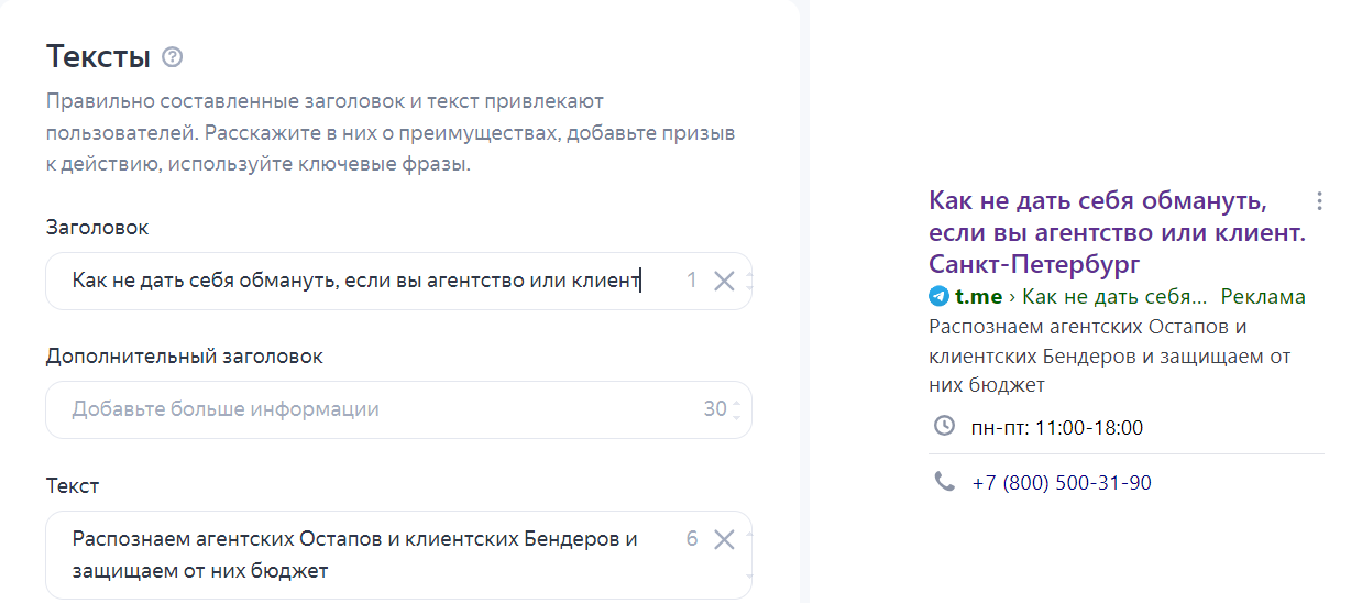Пример текстово-графического объявления для тг в поиске Яндекса