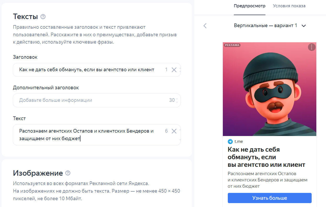 Пример объявления в РСЯ