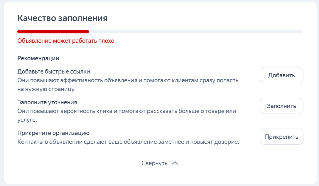 Директ дает рекомендации, если кампания заполнена недостаточно хорошо