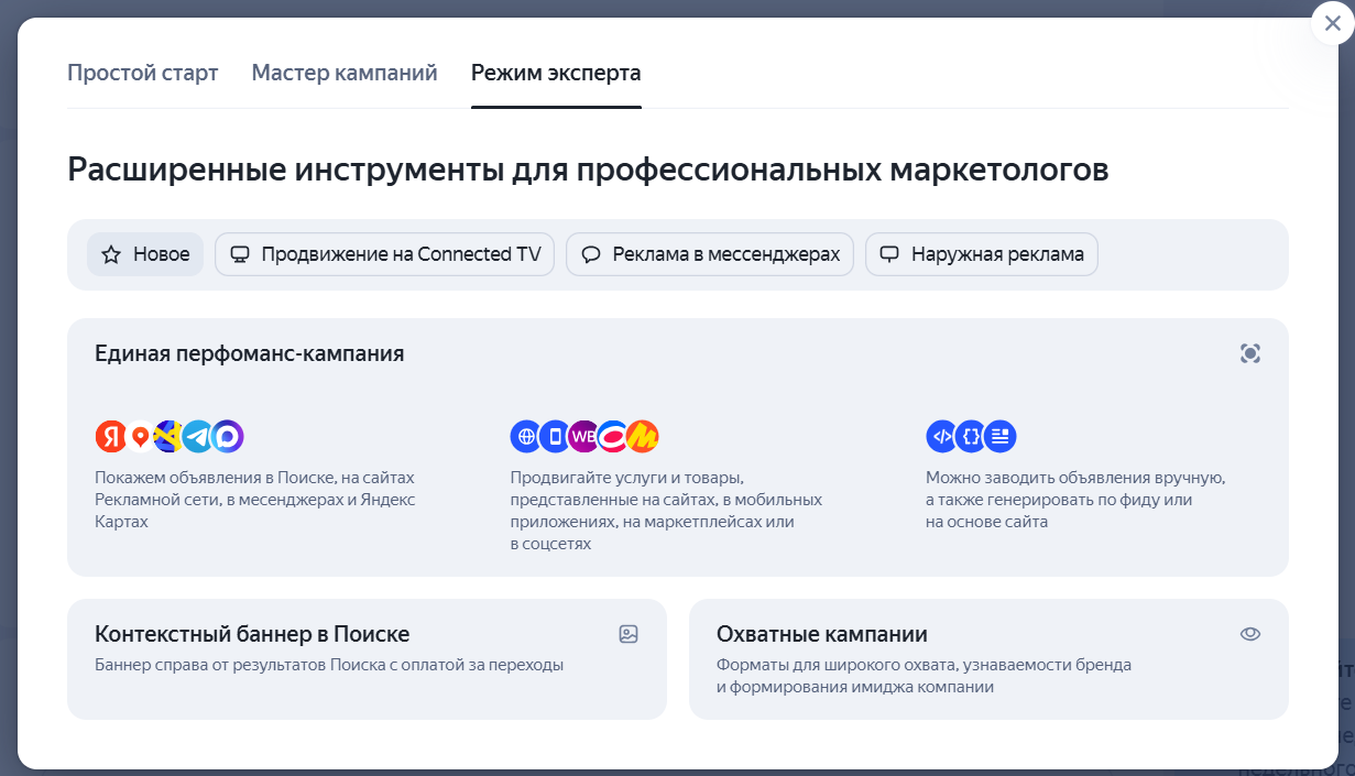 Интерфейс Яндекс.Директа: настройка продвижения Tg-канала в режиме эксперта
