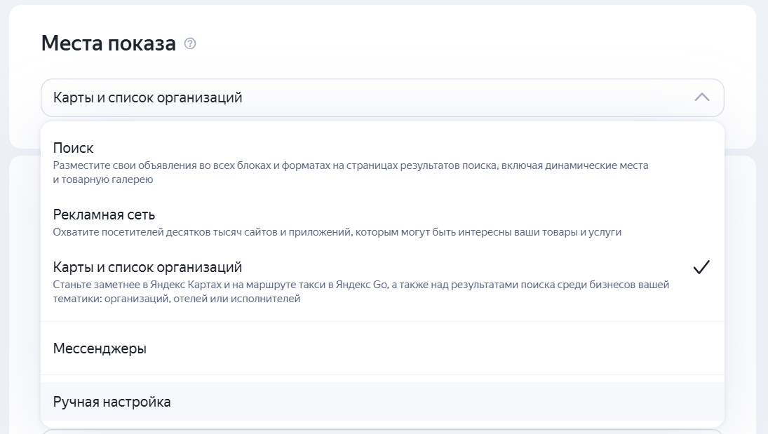 В настройках выбираем место показа рекламы Telegram-канала
