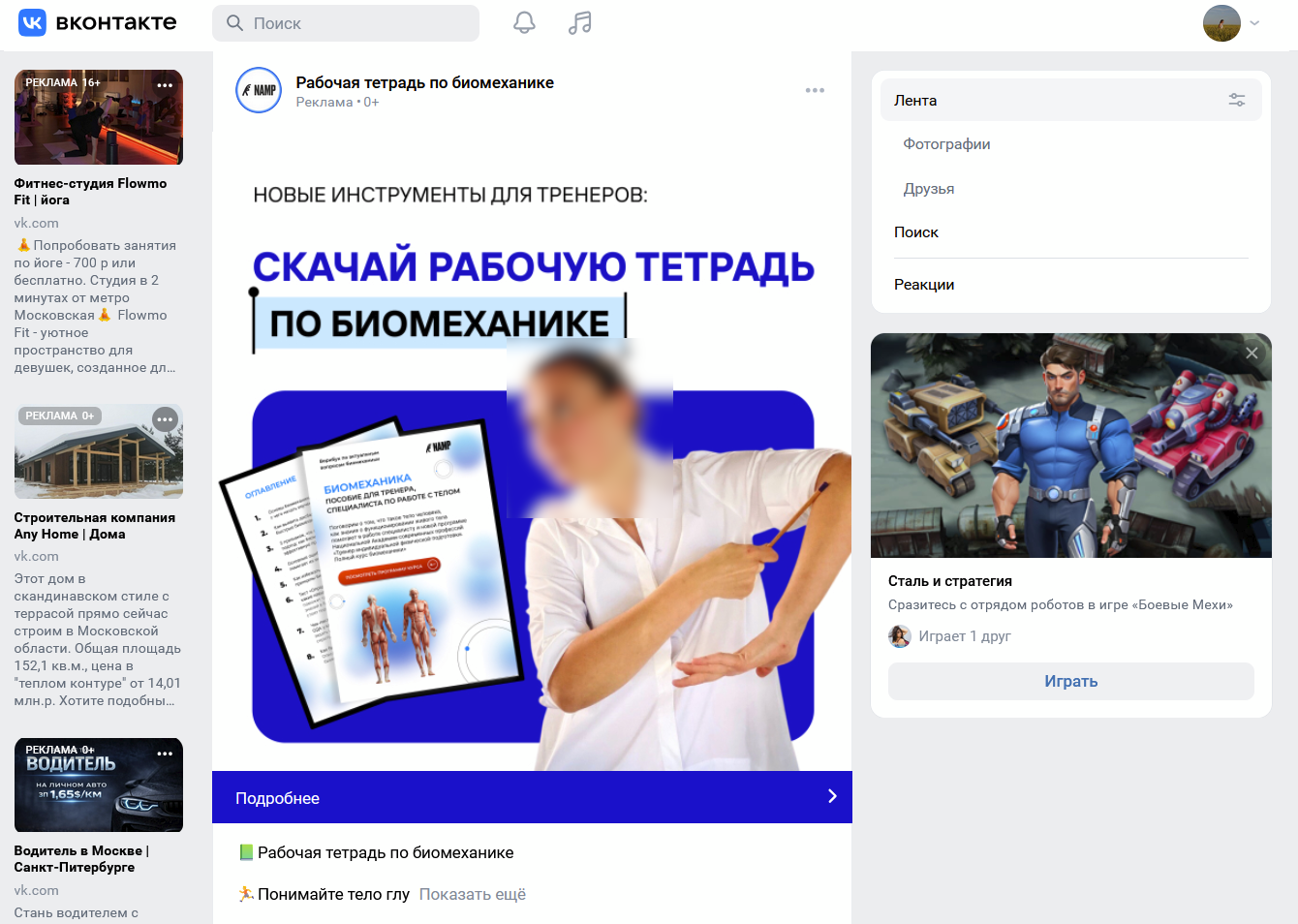 Реклама в ленте ВКонтакте