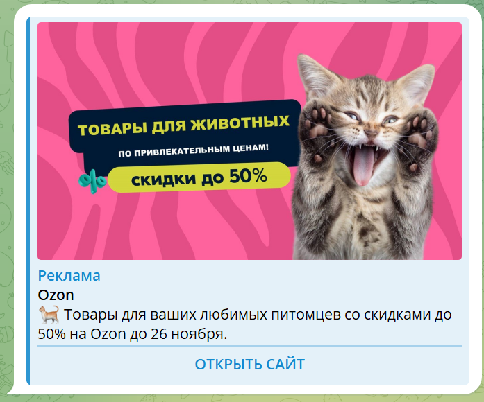 Пример объявления в Telegram Ads