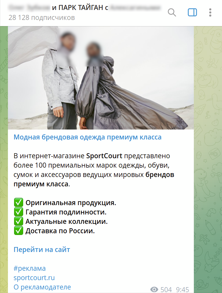 Пример посеват в Telegram-каналах