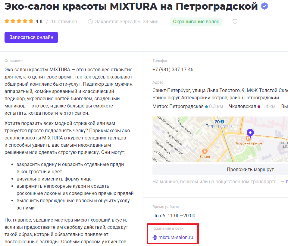 Пример размещения на zoon.ru