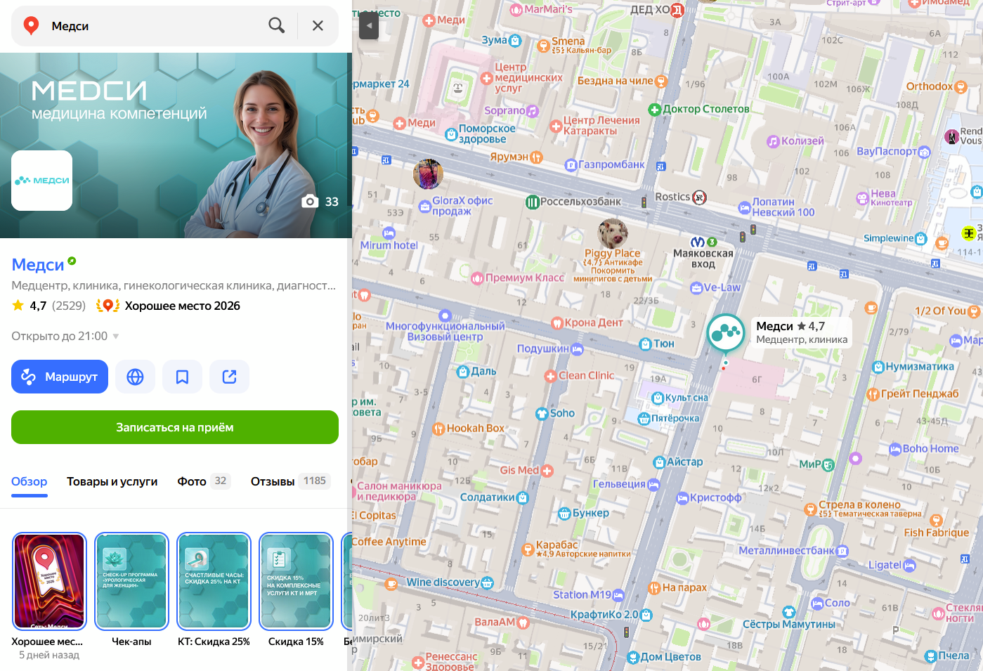 Размещение компании на Яндекс Картах