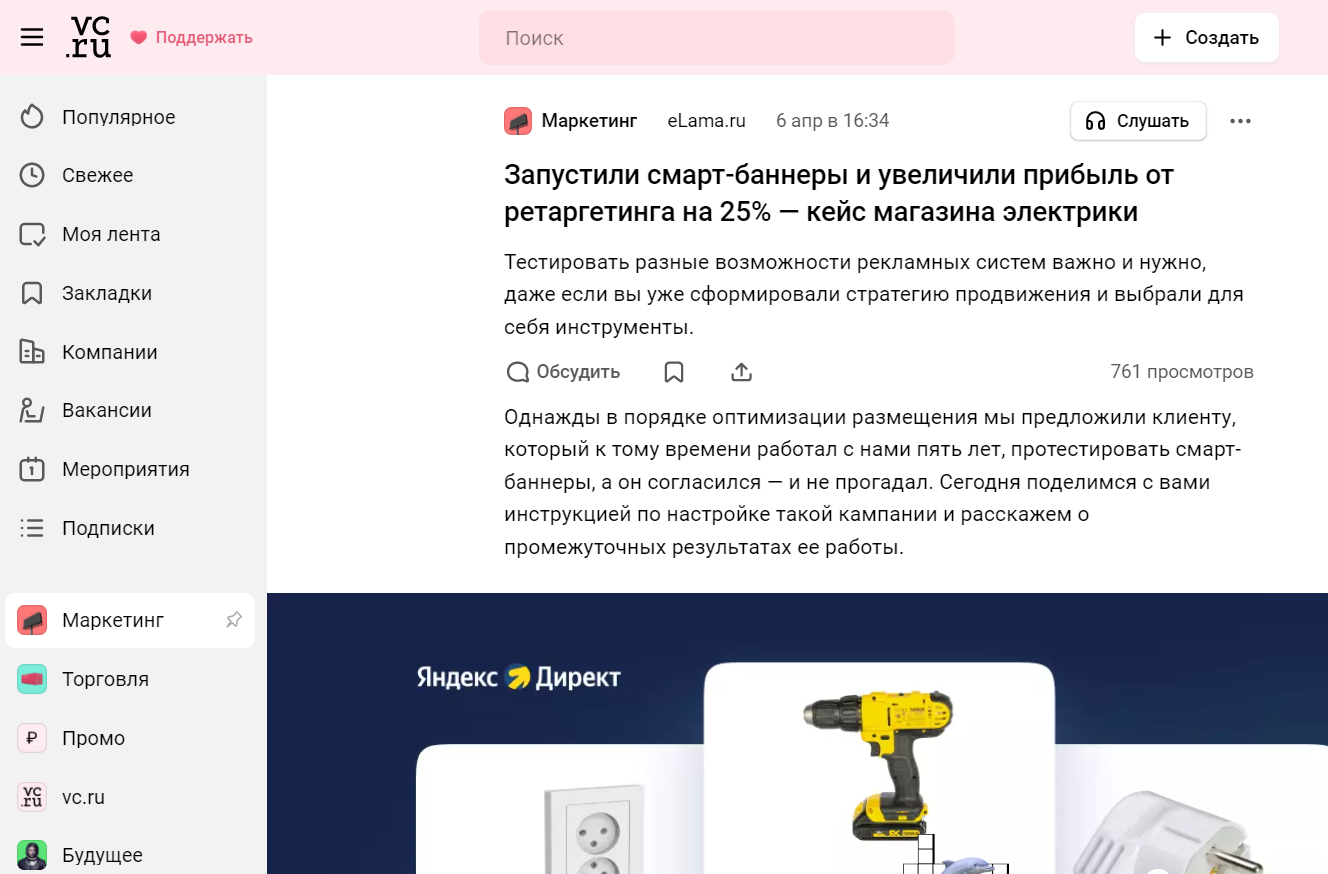 Пример публикации на vc.ru