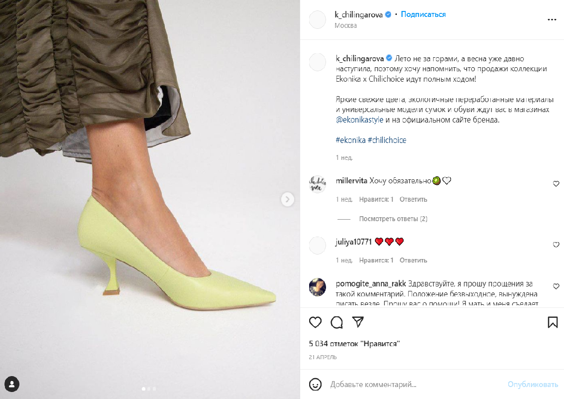 Пример совместного проекта бренда и инфлюенсера