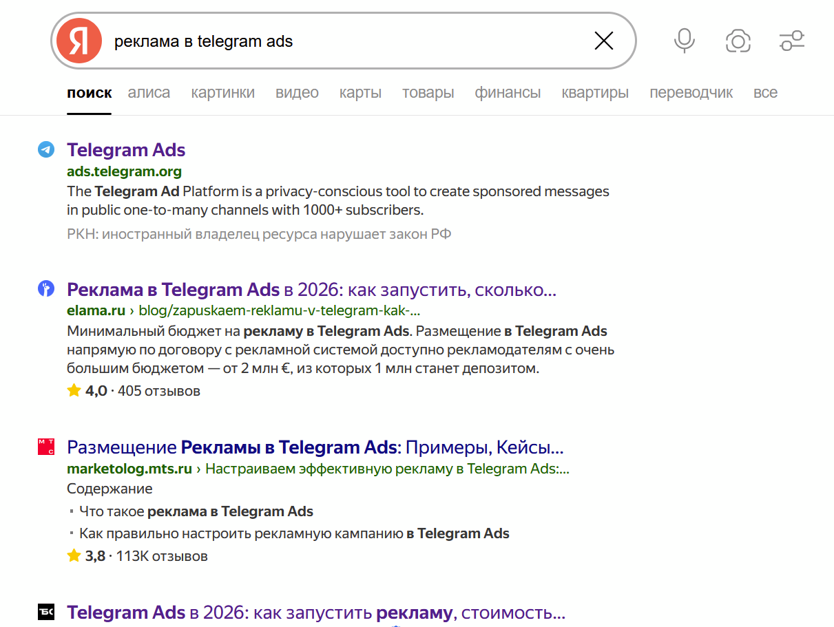 Пример органической выдачи в Яндексе