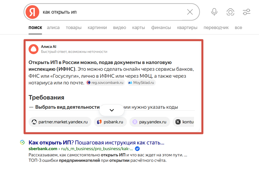 Нейроответ Алисы AI в поиске Яндекса