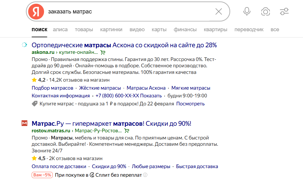 Объявление в поиске Яндекса