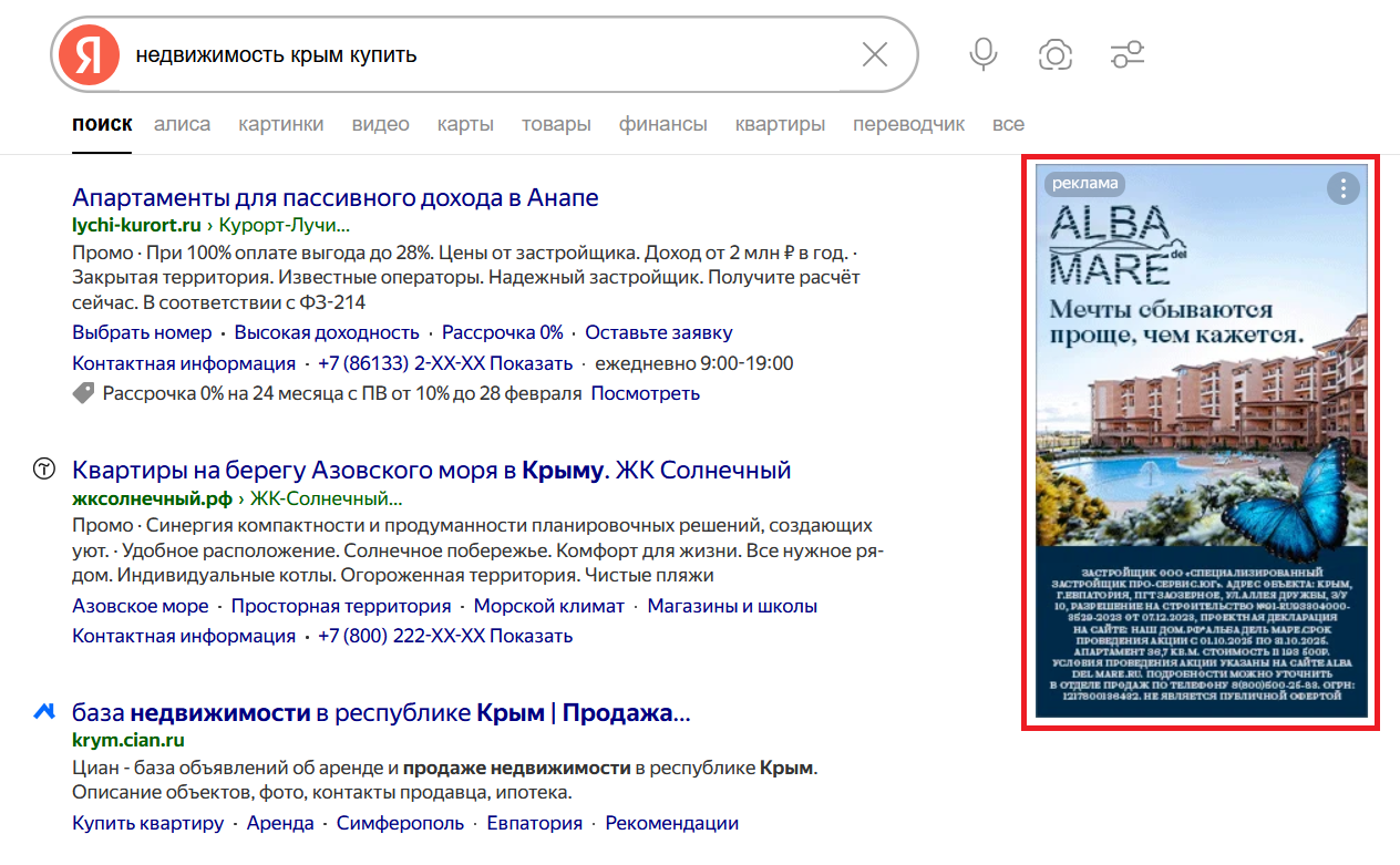 Баннер на поиске Яндекса