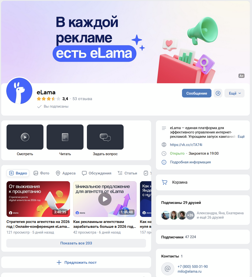 Сообщество eLama dj Вконтакте